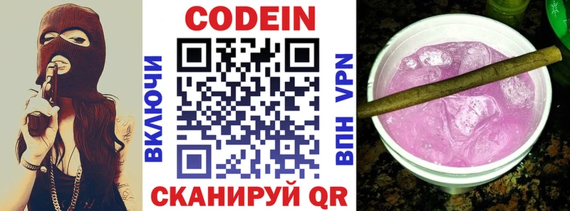 Кодеиновый сироп Lean Purple Drank  Мосальск 
